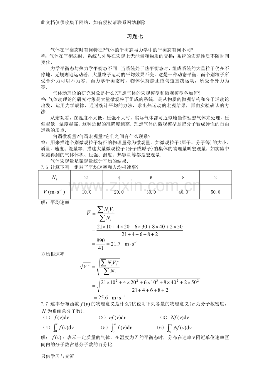 大学物理答案(第三版)汇总讲课教案.doc_第1页