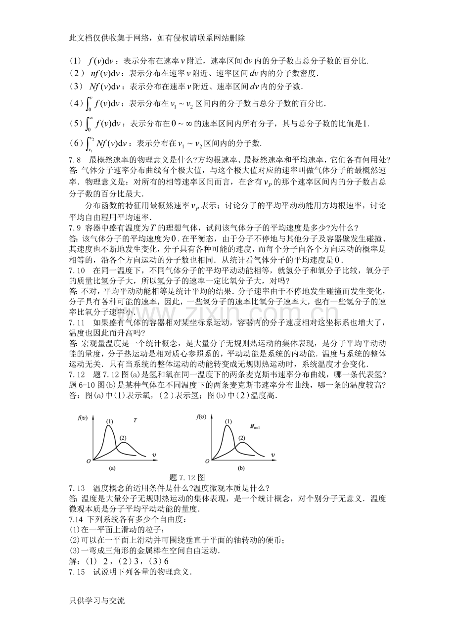 大学物理答案(第三版)汇总讲课教案.doc_第2页