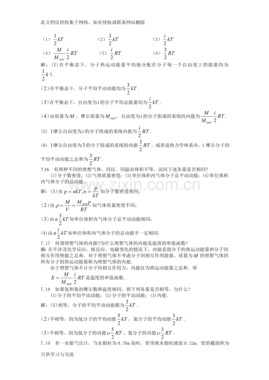 大学物理答案(第三版)汇总讲课教案.doc_第3页