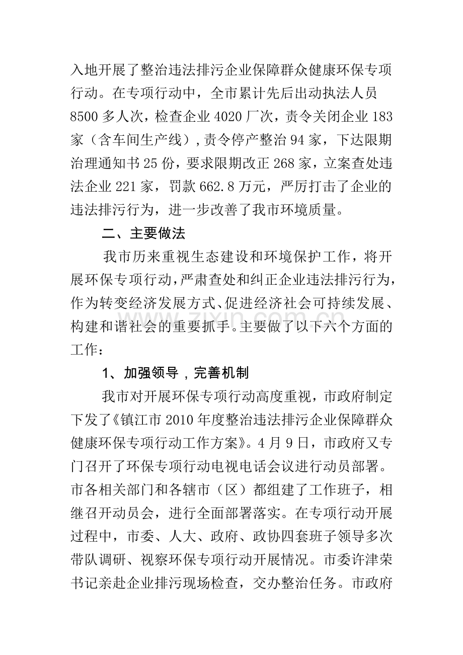 整治违法排污企业保障群众健康环保专项行动汇报(11月16日)(环保修改稿).doc_第2页