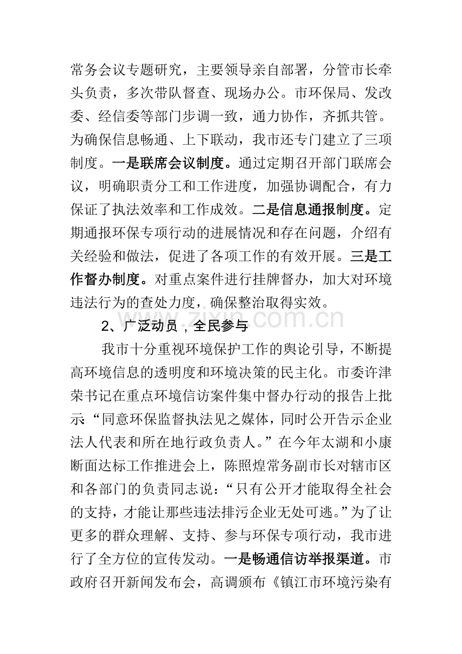 整治违法排污企业保障群众健康环保专项行动汇报(11月16日)(环保修改稿).doc_第3页