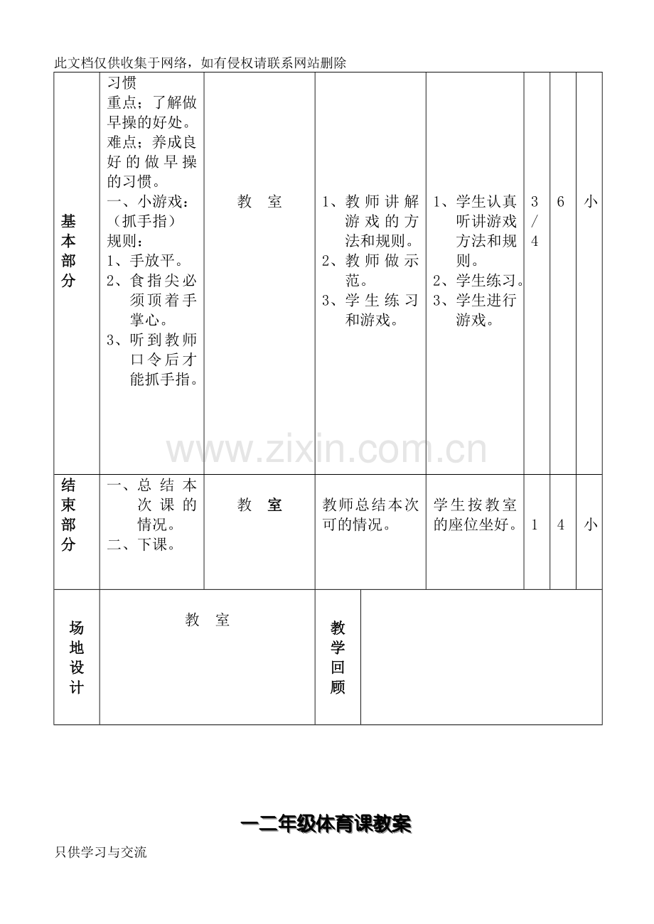 小学二年级上册体育教案教学内容.doc_第2页