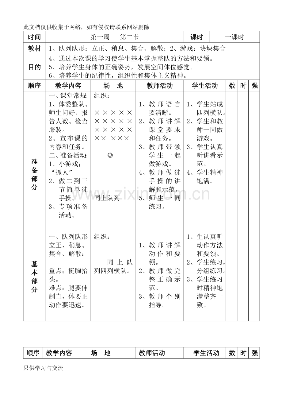 小学二年级上册体育教案教学内容.doc_第3页