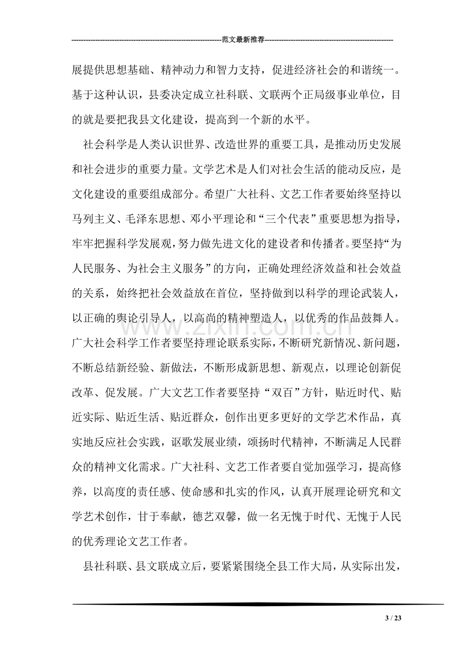 在县社科联文联成立大会上的讲话.doc_第3页