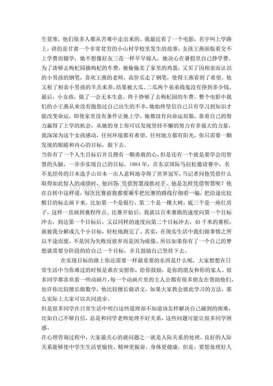 阳光花季从心开始--初中生心理健康讲座讲稿资料.doc_第2页