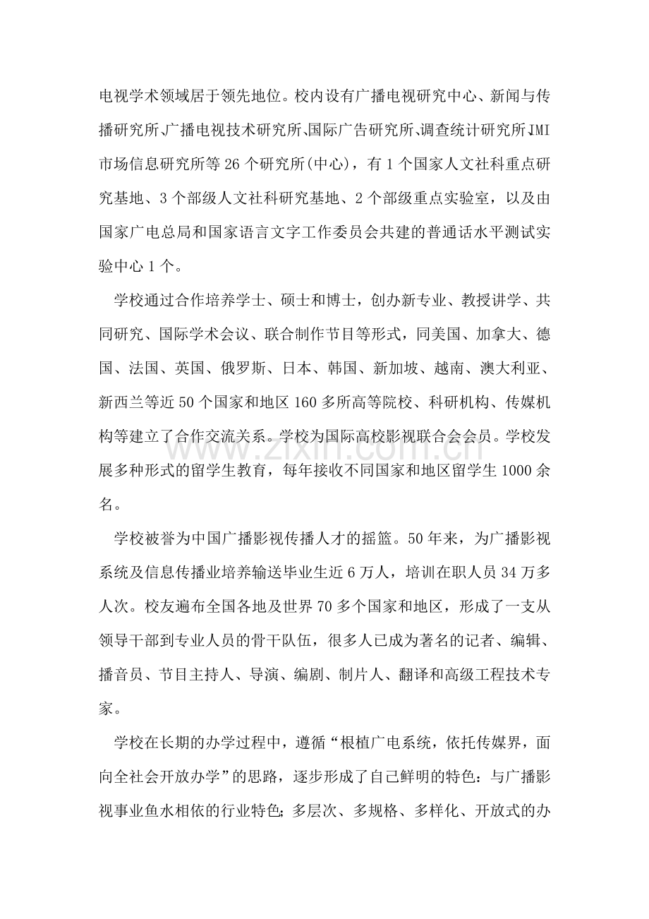 中国传媒大学.doc_第2页