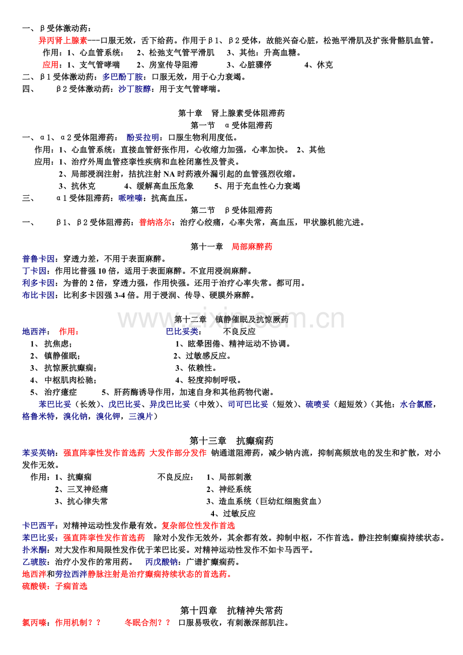 药理学知识点归纳红色加粗标记.doc_第3页