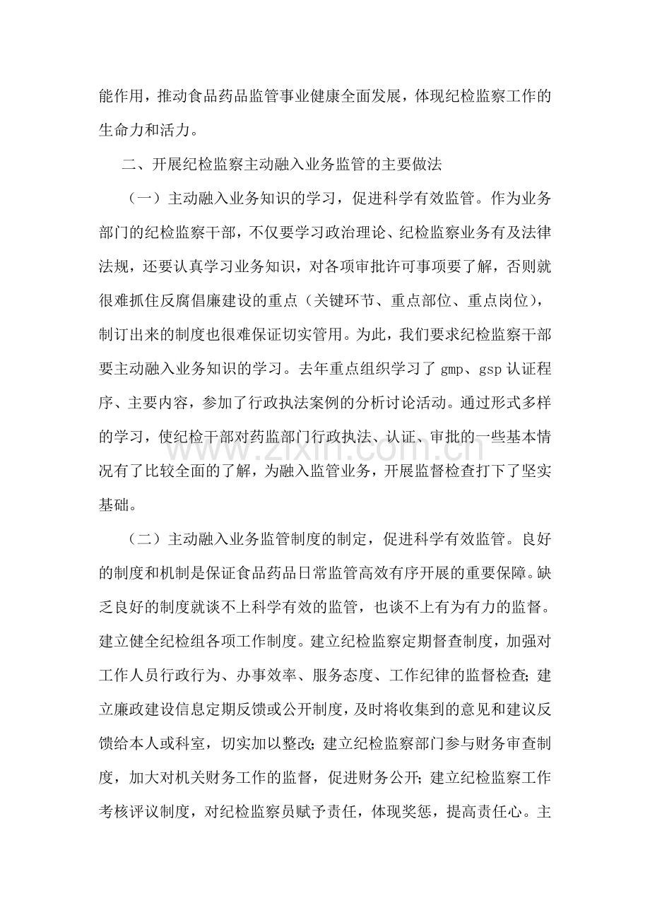 将纪检监察工作融入业务监管的实践与思考.doc_第2页