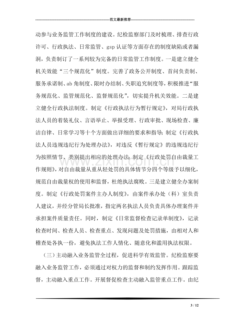 将纪检监察工作融入业务监管的实践与思考.doc_第3页