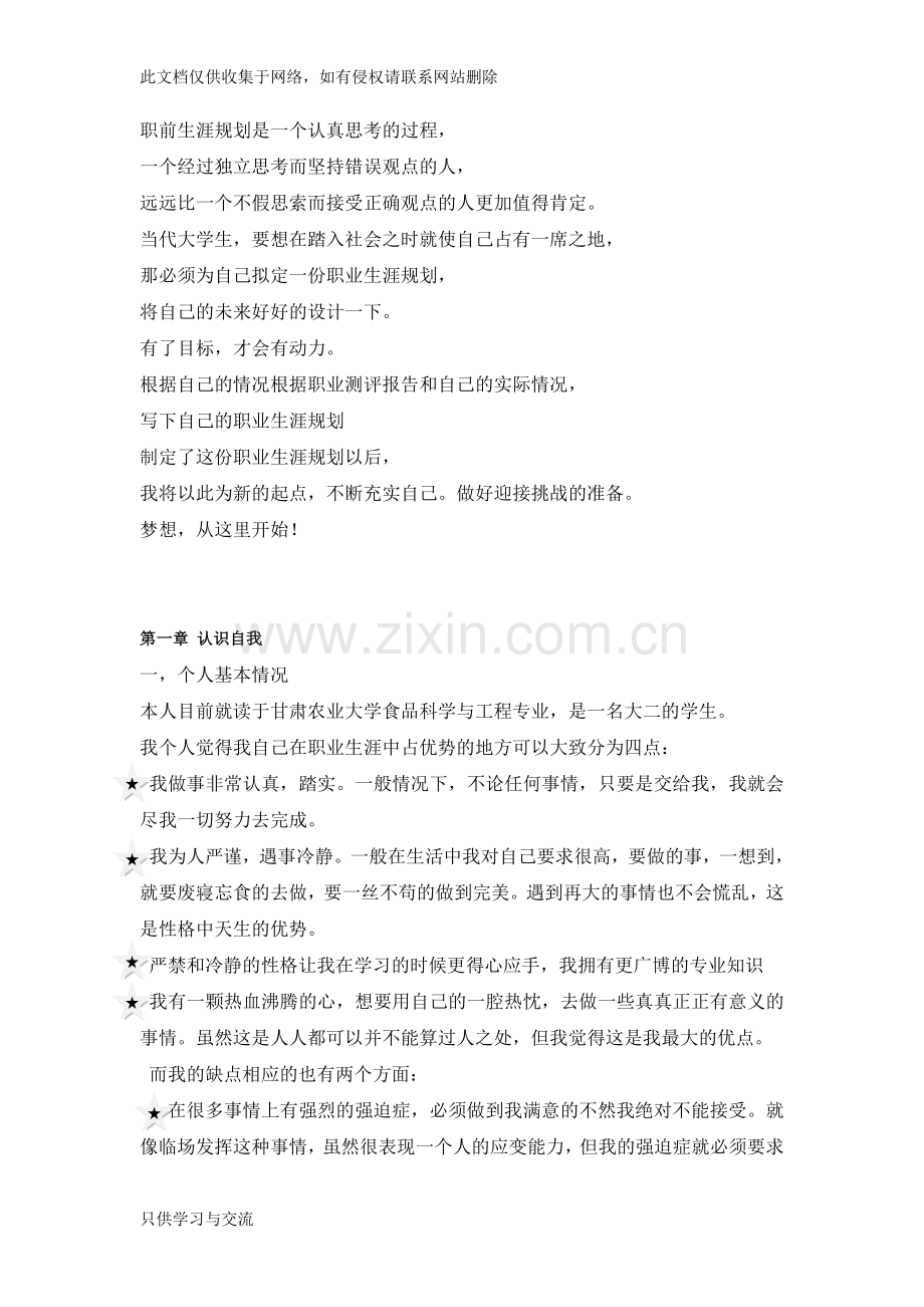 大学生职业生涯规划书参考模板资料讲解.doc_第2页