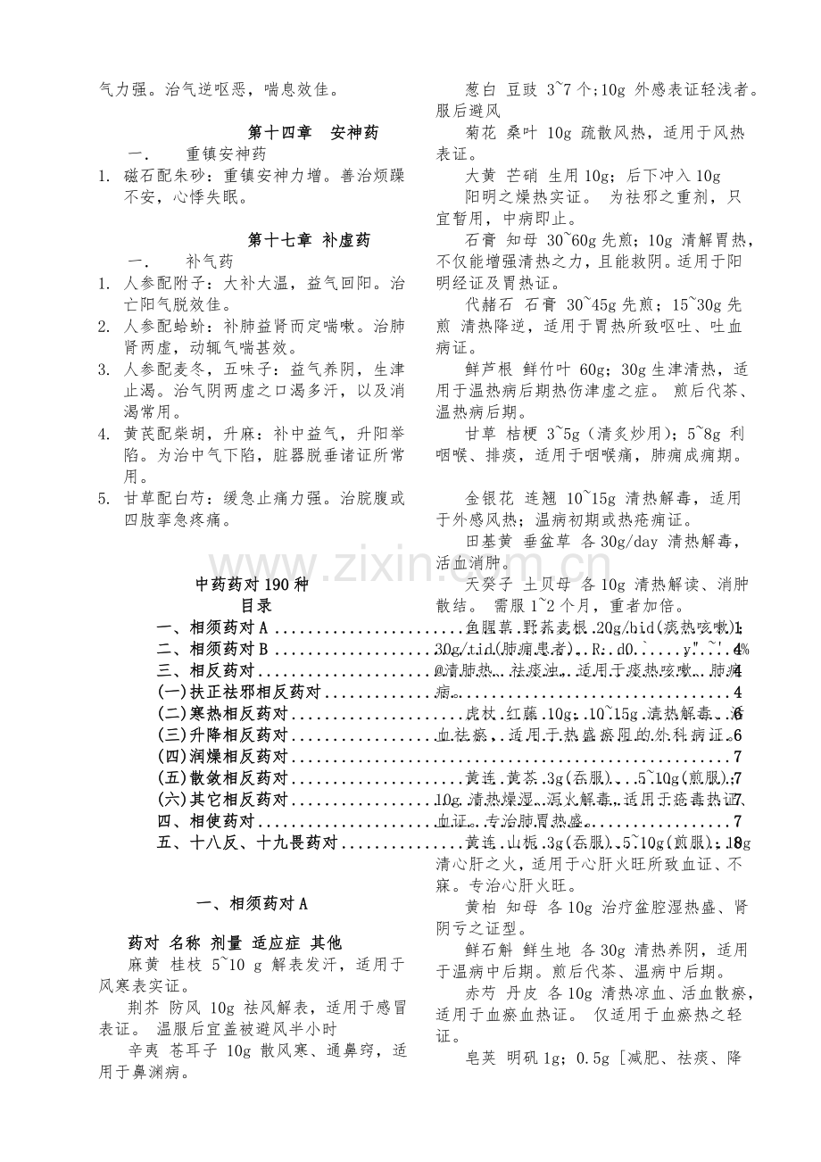 中药药对与配伍总结1资料.doc_第3页