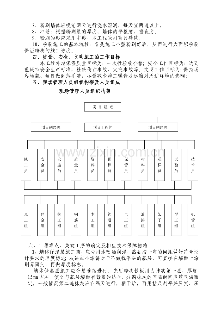 无机外墙保温施工方案资料.doc_第2页