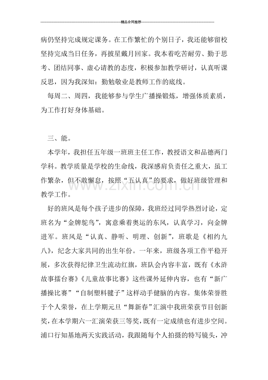 新教师年终总结范文.doc_第2页