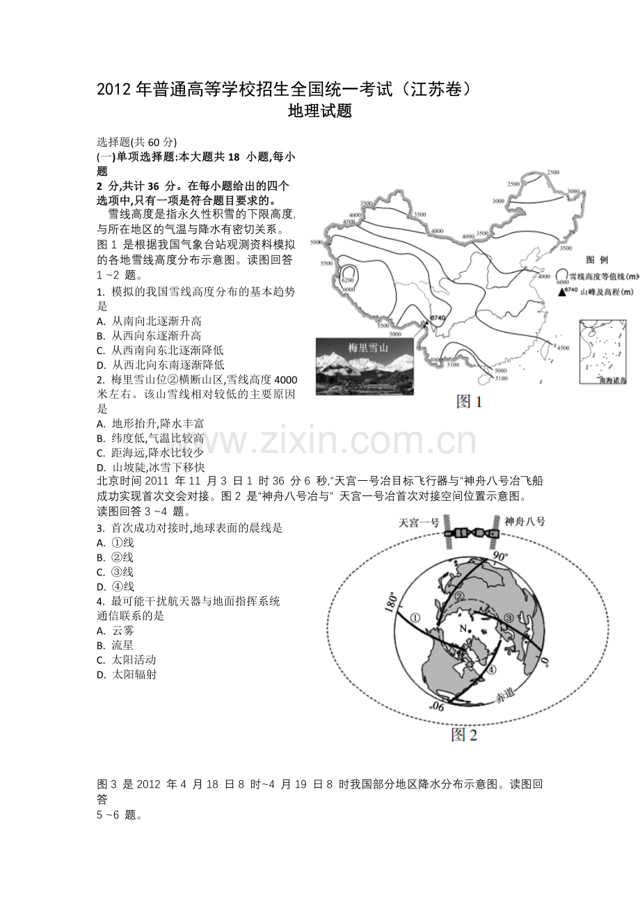 年普通高等学校招生全国统一考试(江苏卷)地理试卷含答案资料.doc_第1页