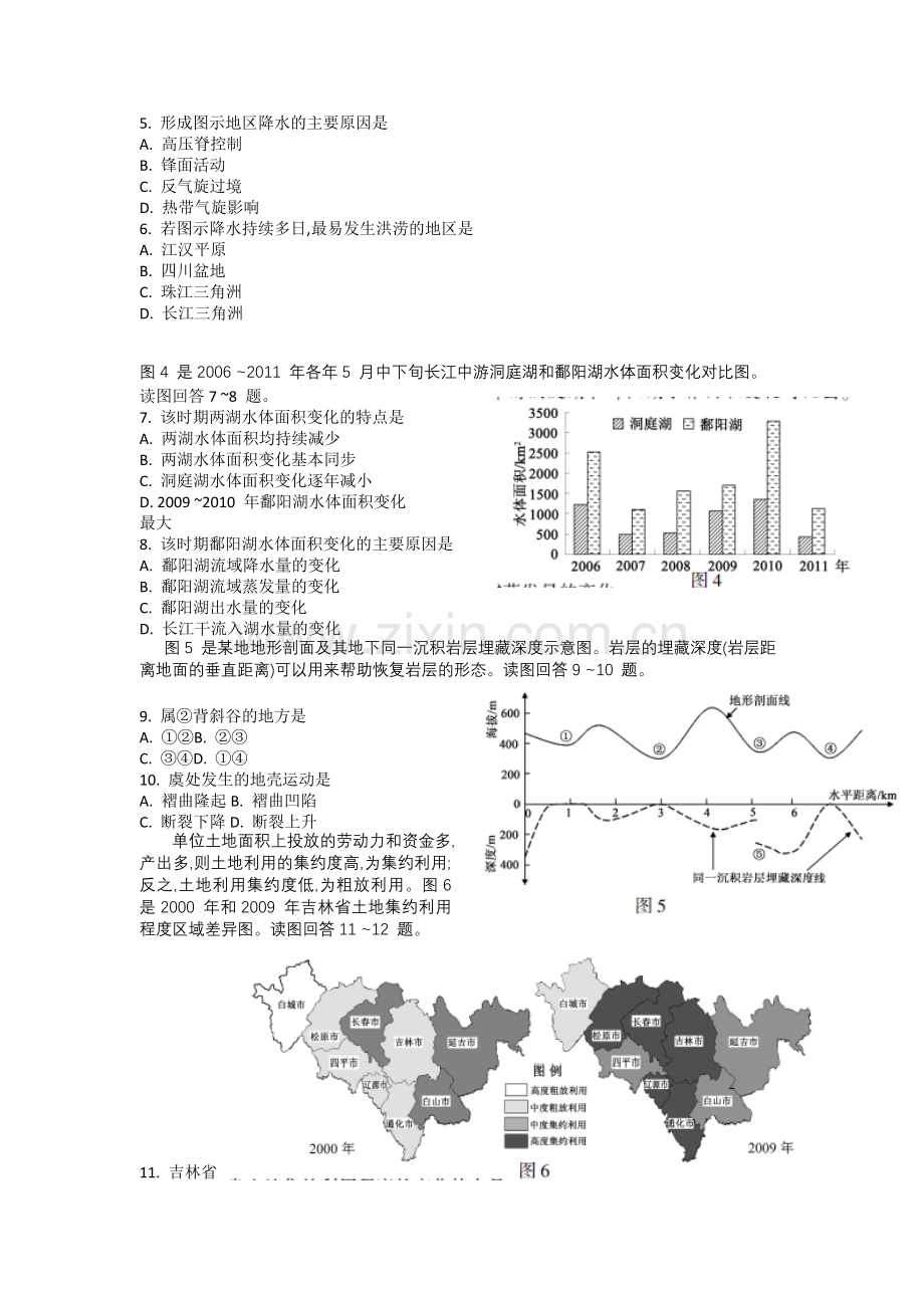 年普通高等学校招生全国统一考试(江苏卷)地理试卷含答案资料.doc_第2页