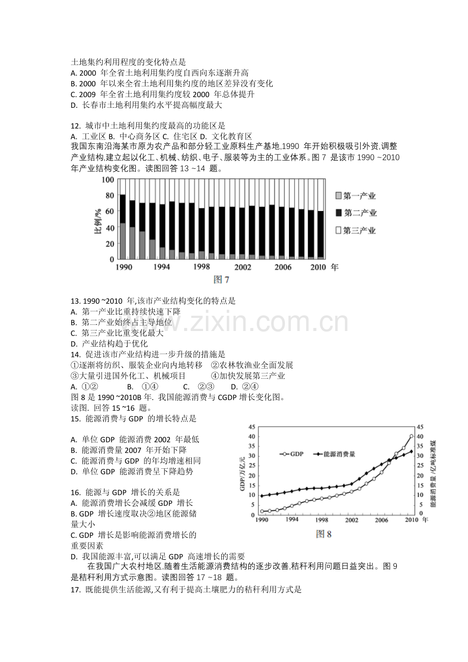 年普通高等学校招生全国统一考试(江苏卷)地理试卷含答案资料.doc_第3页