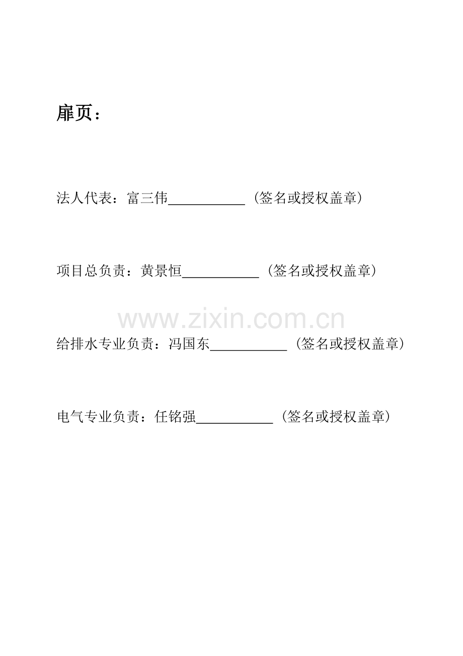 消防专篇消防设施.doc_第2页