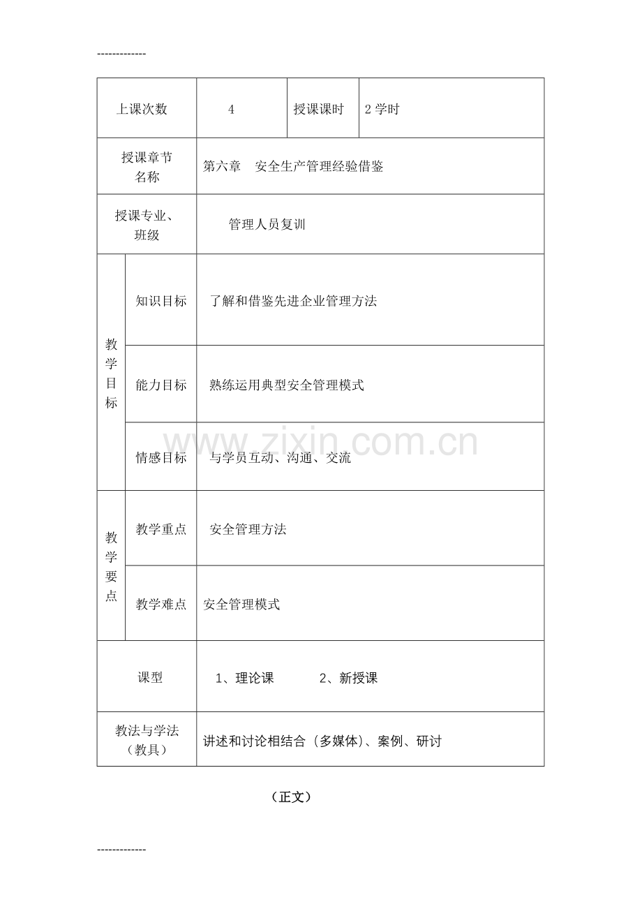 (整理)安全生产管理经验借鉴.doc_第1页