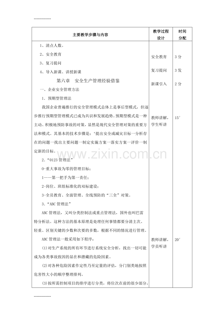 (整理)安全生产管理经验借鉴.doc_第2页