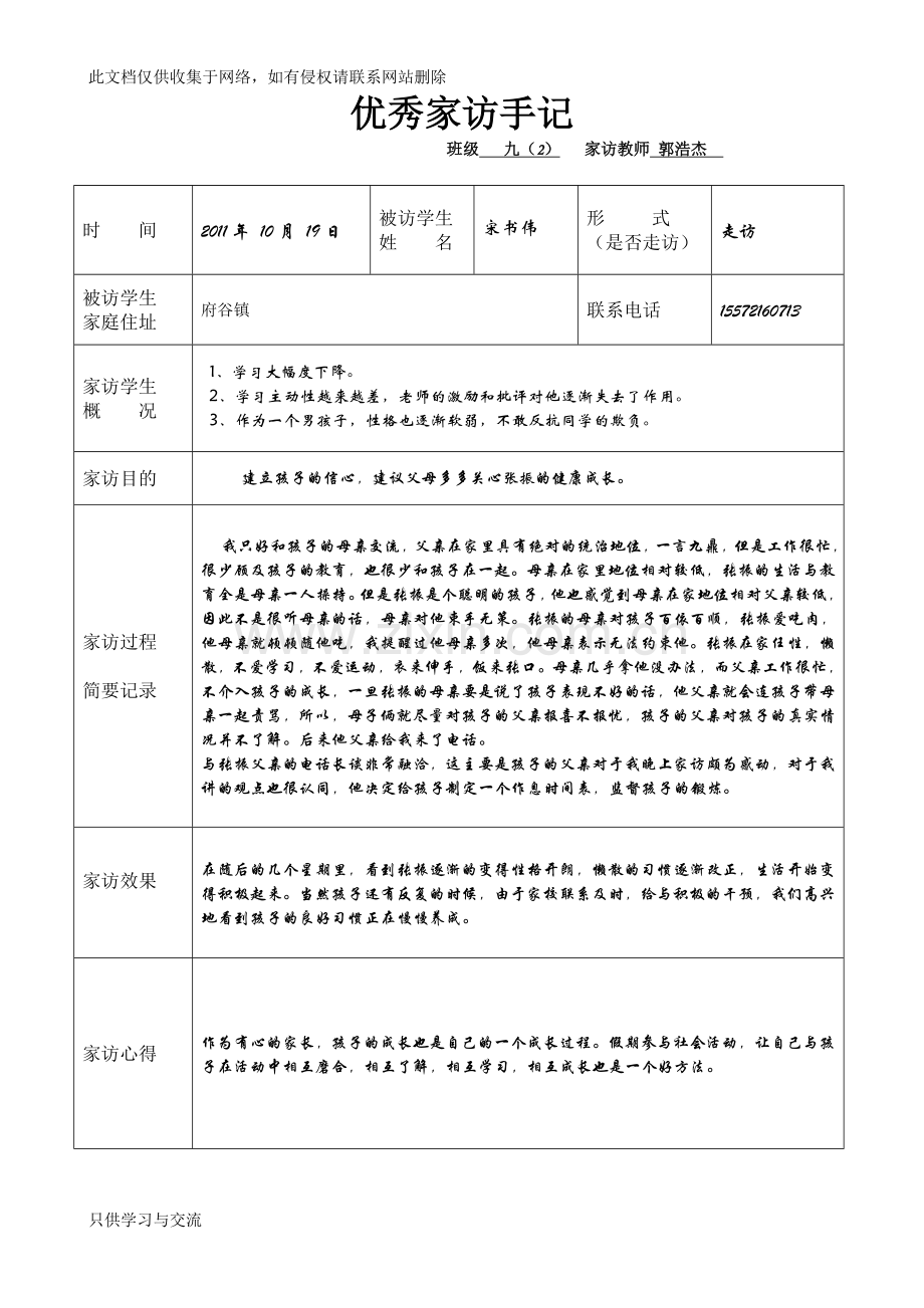 教师家访记录表[1]教学教材.doc_第2页