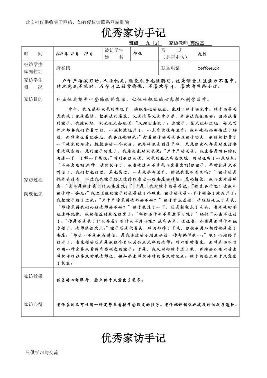 教师家访记录表[1]教学教材.doc_第3页