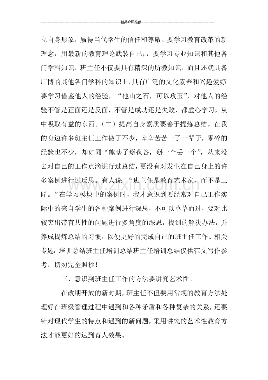 班主任培训总结.doc_第3页