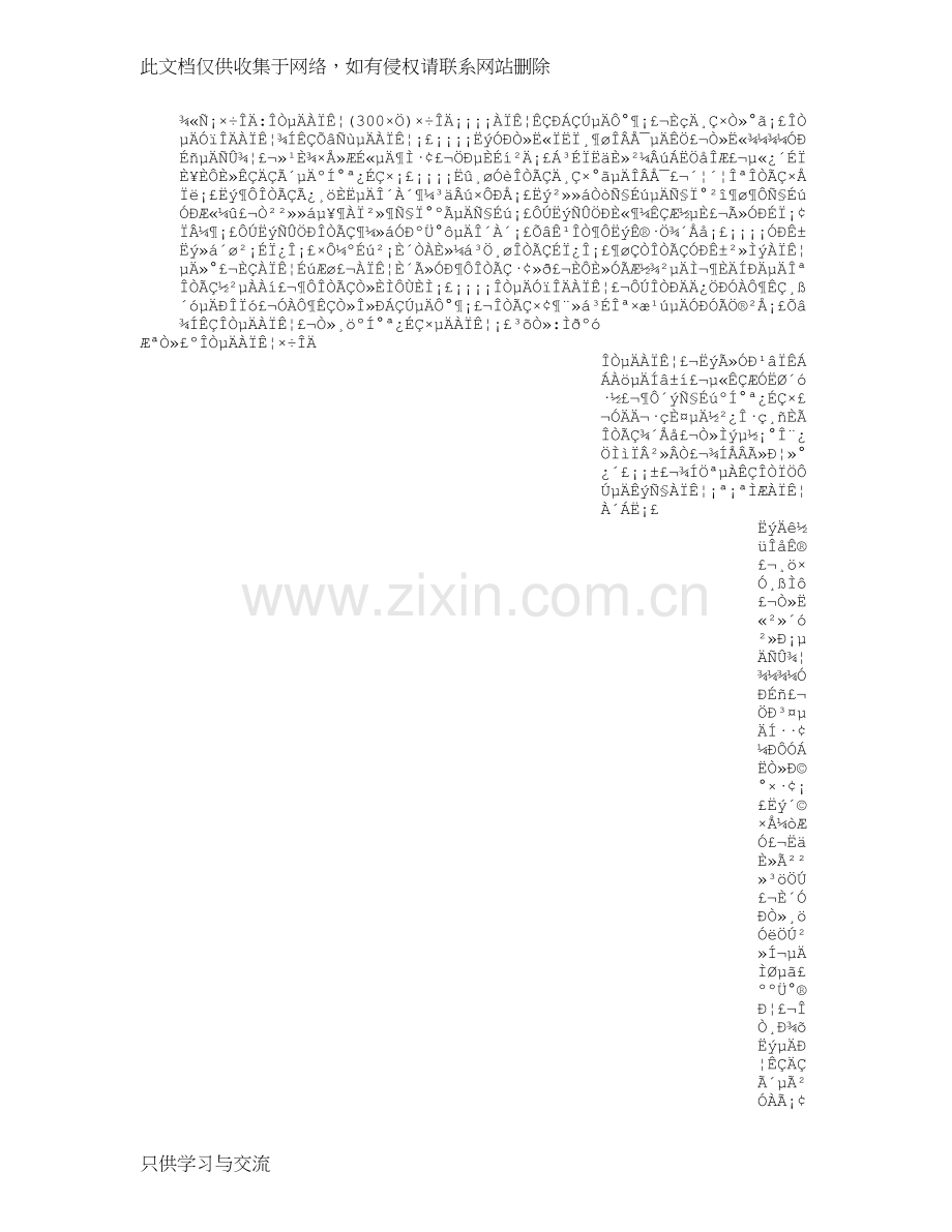 我的老师(300字)作文教学总结.doc_第1页