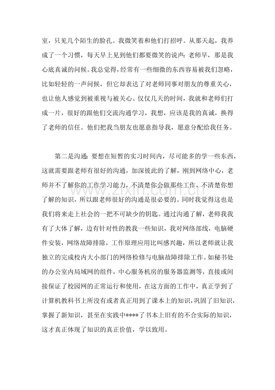 网络工程师实习总结报告.doc_第2页