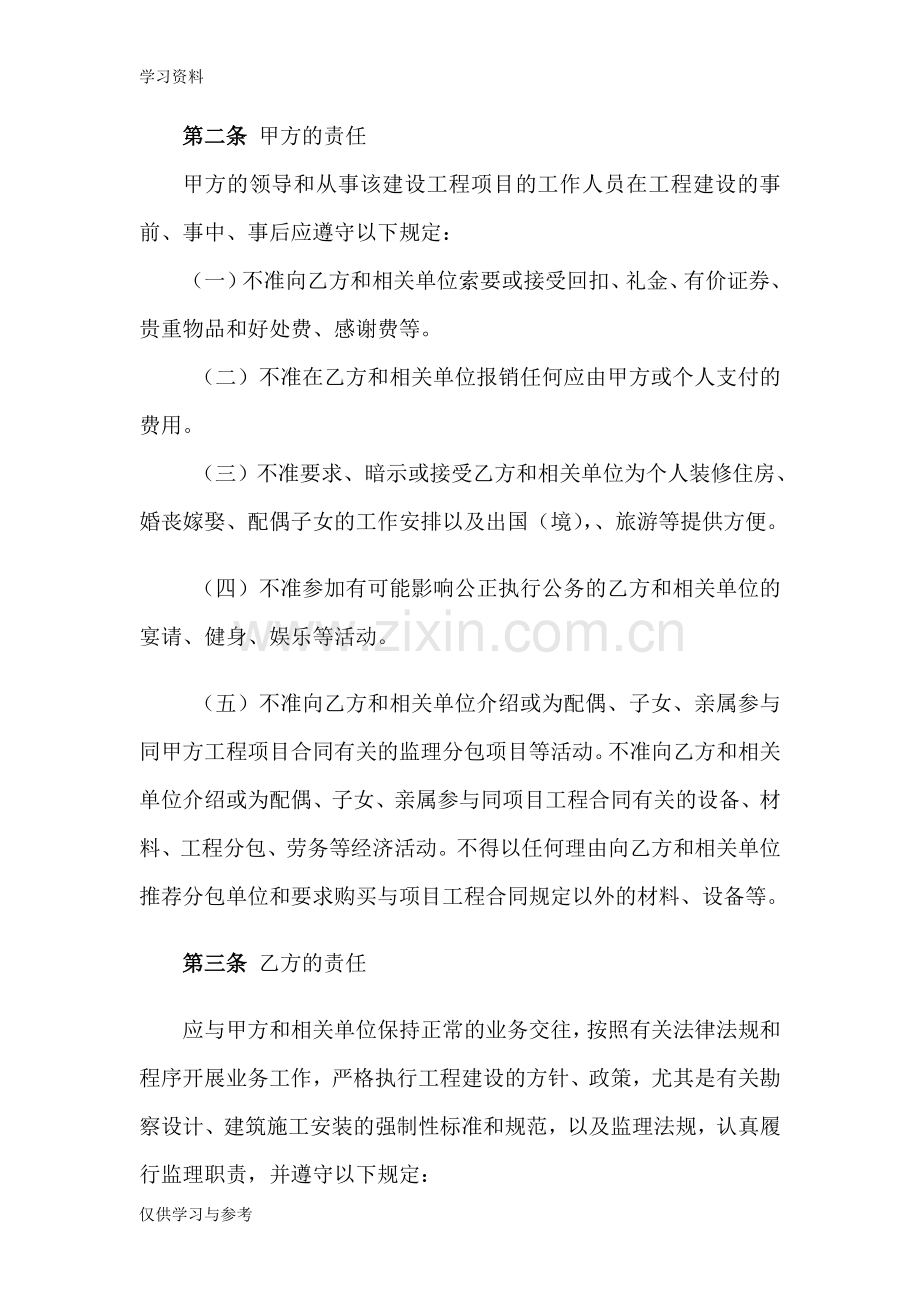 工程监理廉政责任书演示教学.doc_第2页