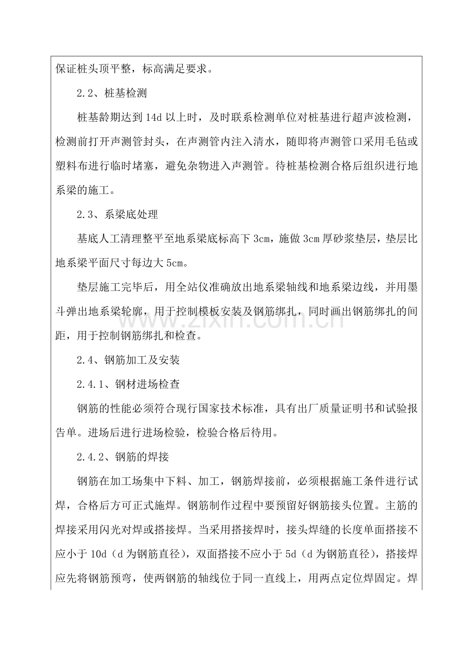 地系梁施工技术交底收集资料.doc_第2页