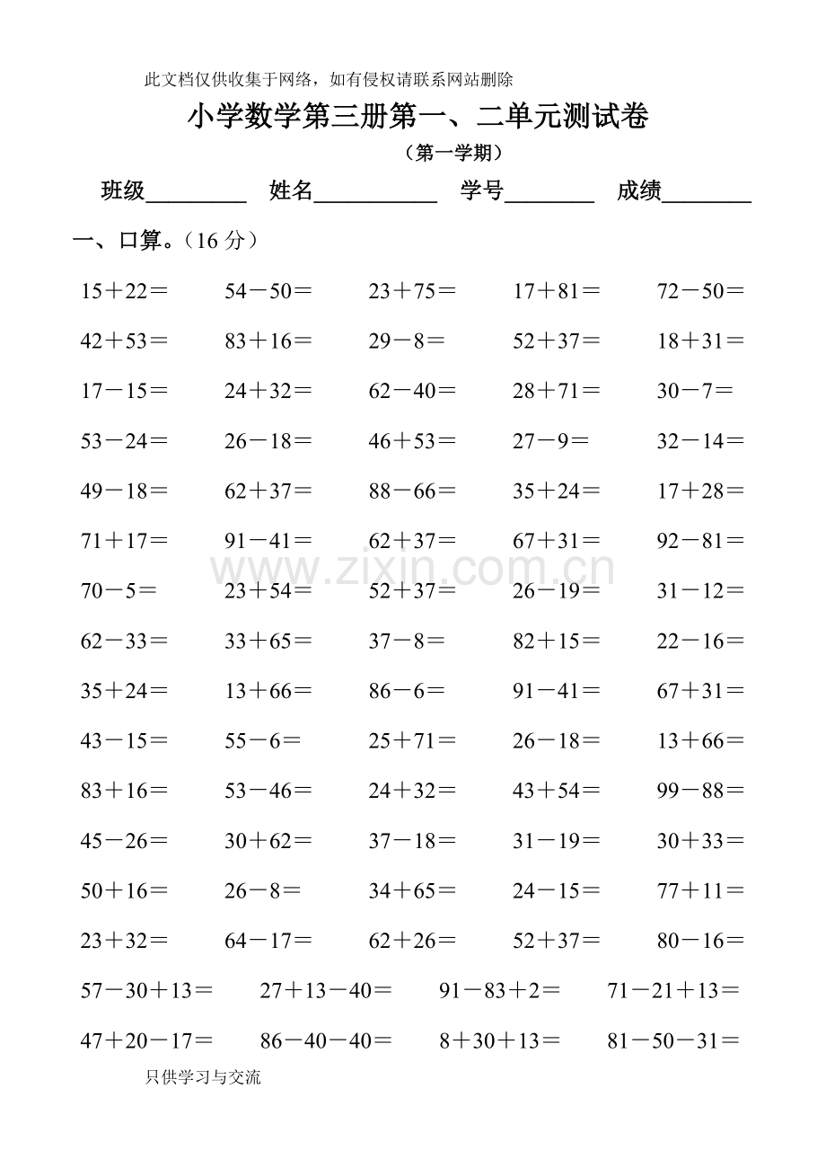 小学二年级数学上册第一、二单元测试卷资料讲解.doc_第1页