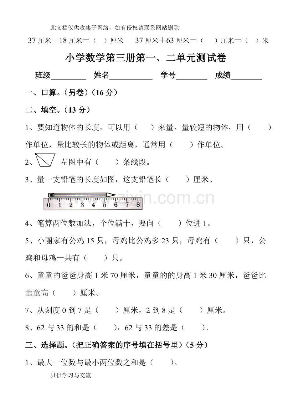 小学二年级数学上册第一、二单元测试卷资料讲解.doc_第2页