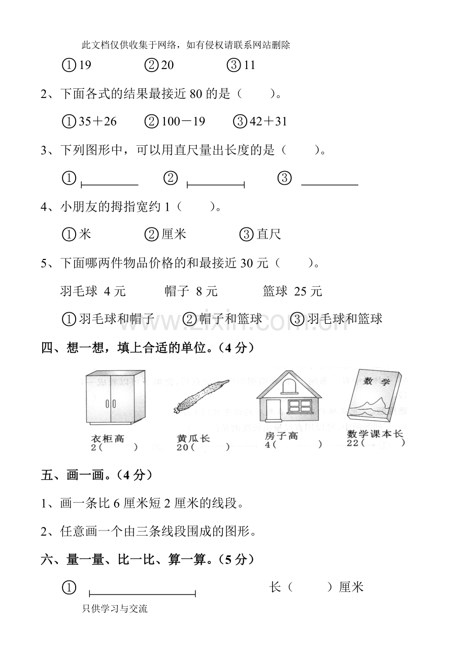 小学二年级数学上册第一、二单元测试卷资料讲解.doc_第3页