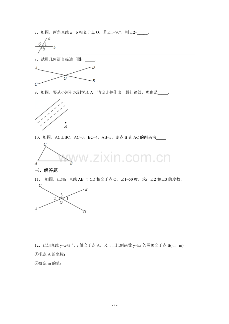 北师大版七年级数学下册习题2.1《两条直线的位置关系》(详细答案)教程文件.doc_第2页