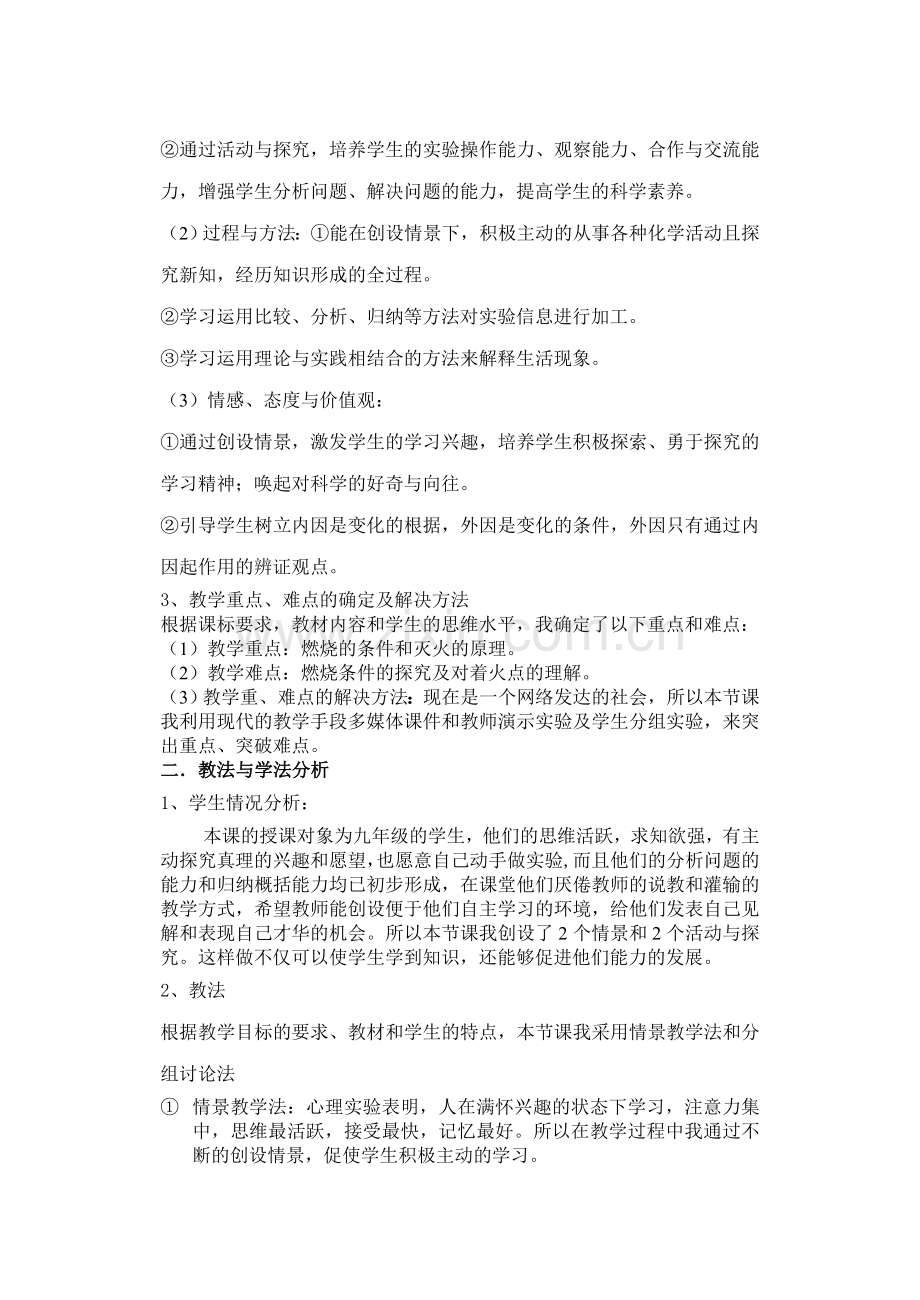 燃烧和灭火说课稿资料.doc_第2页