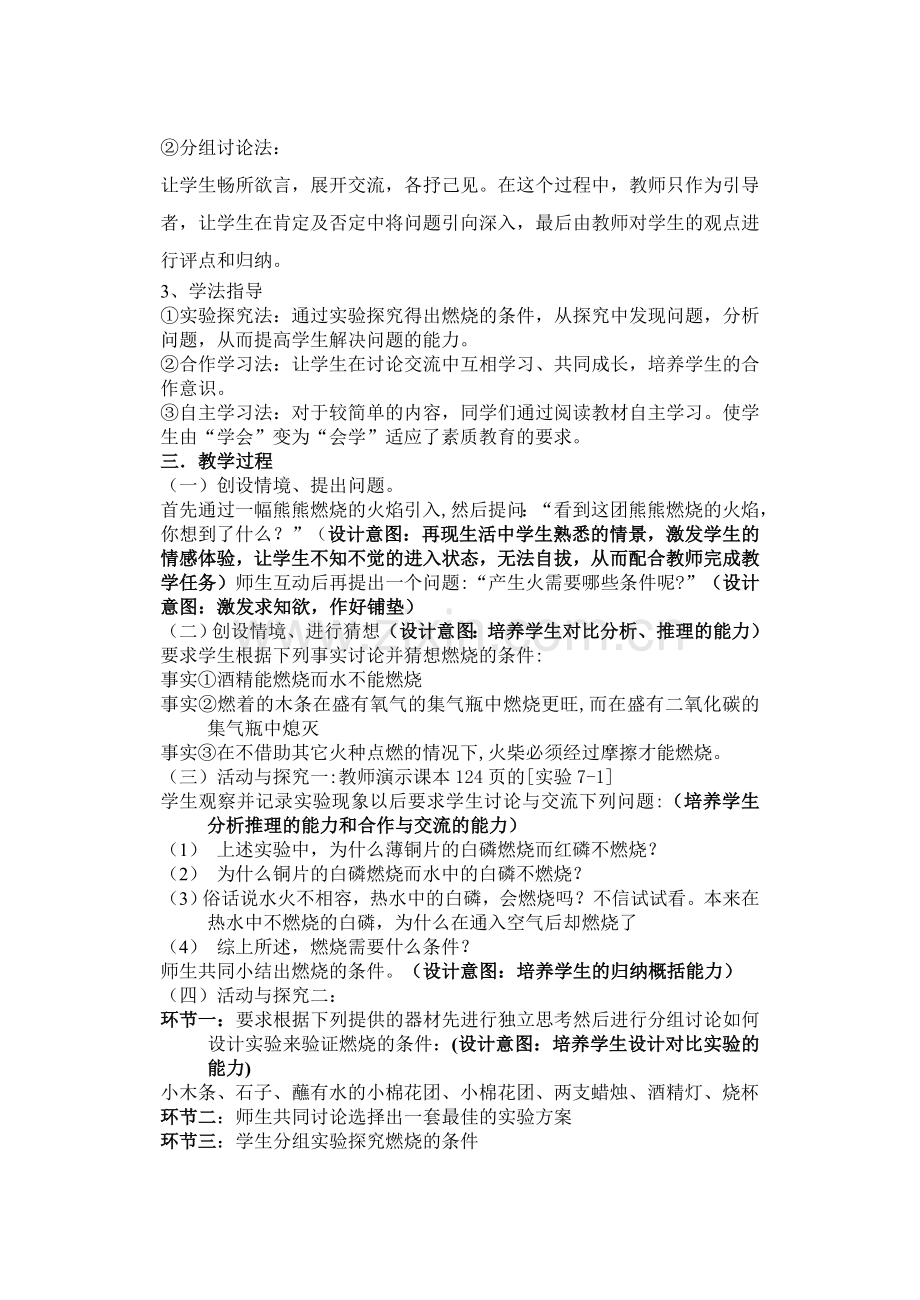 燃烧和灭火说课稿资料.doc_第3页