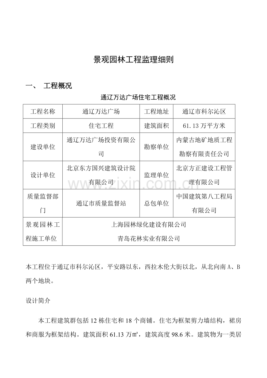 监理实施细则(景观园林).doc_第3页