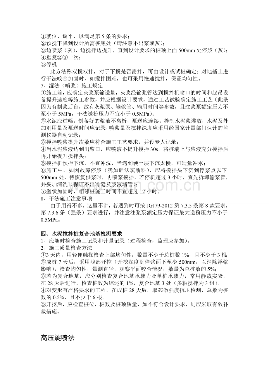 高压喷射桩注浆与深层搅拌加固简介.doc_第3页