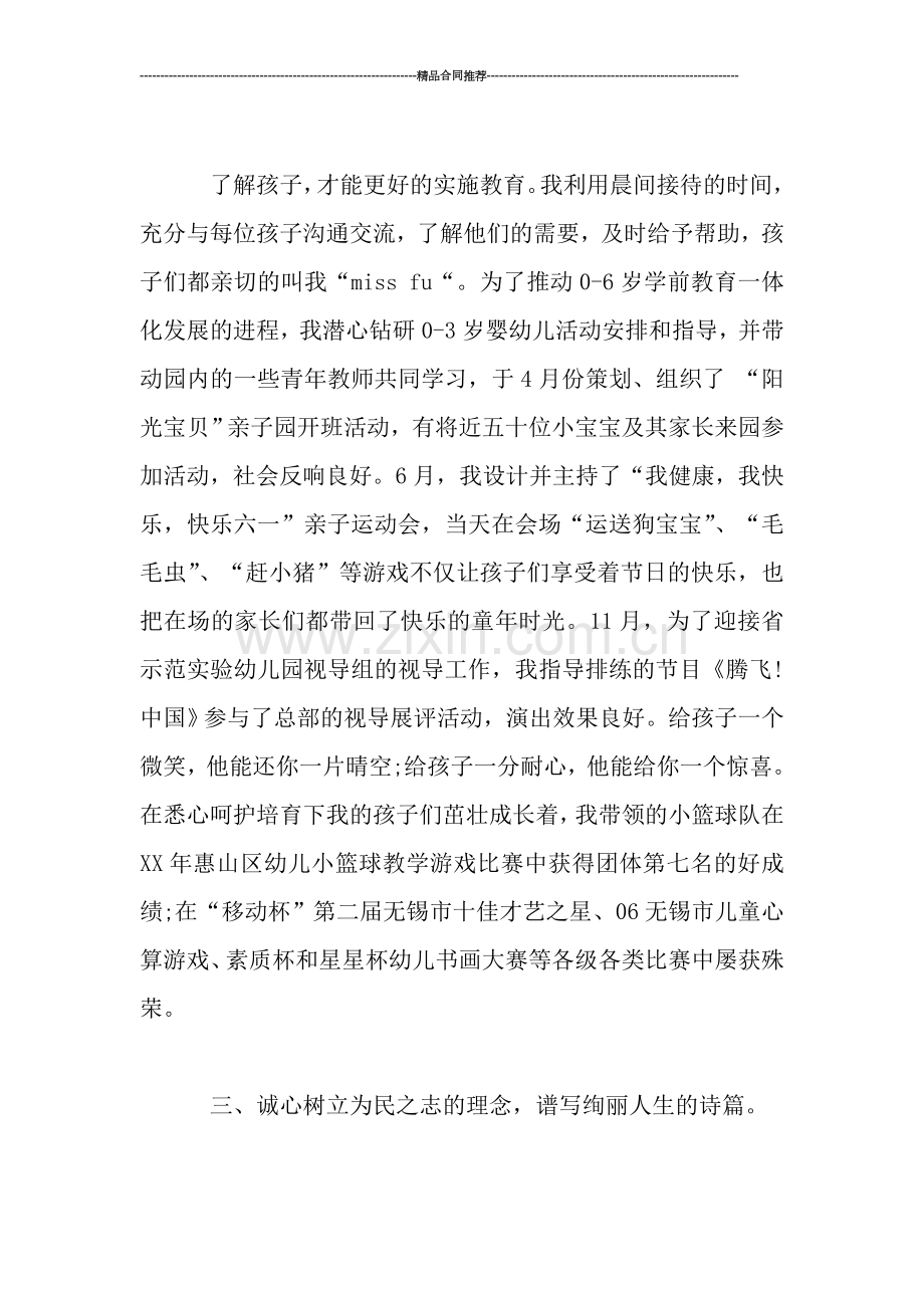 幼儿教师度个人工作总结.doc_第2页