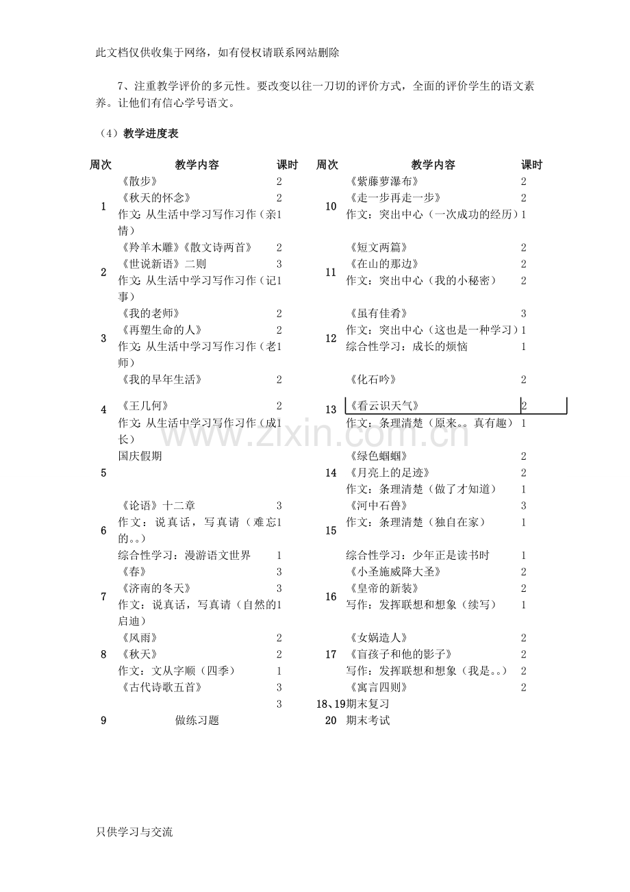 初一语文教学计划讲课讲稿.doc_第3页