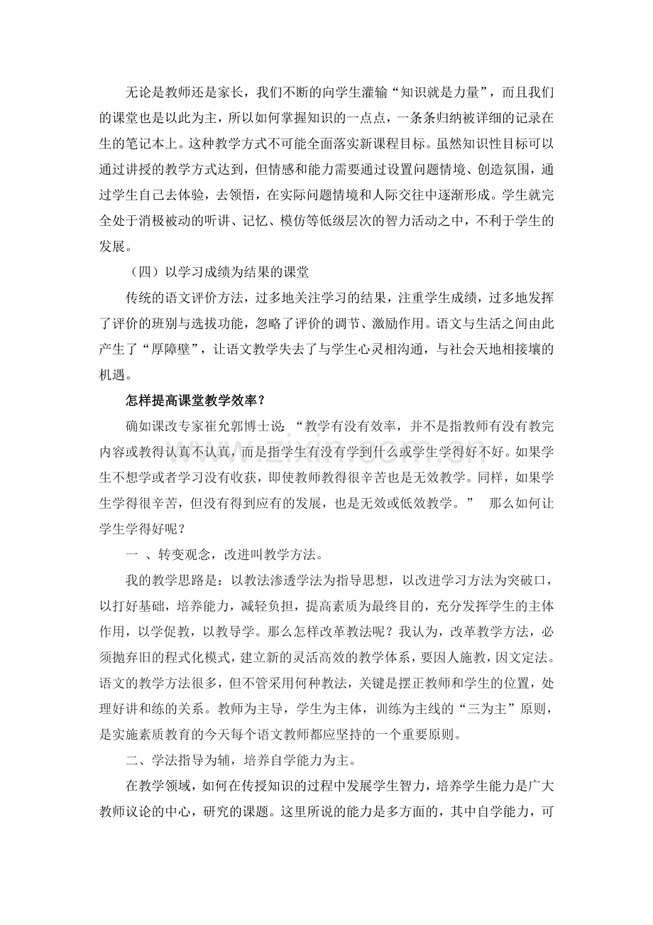 -语文课堂教学现状思考及对策资料.doc_第2页