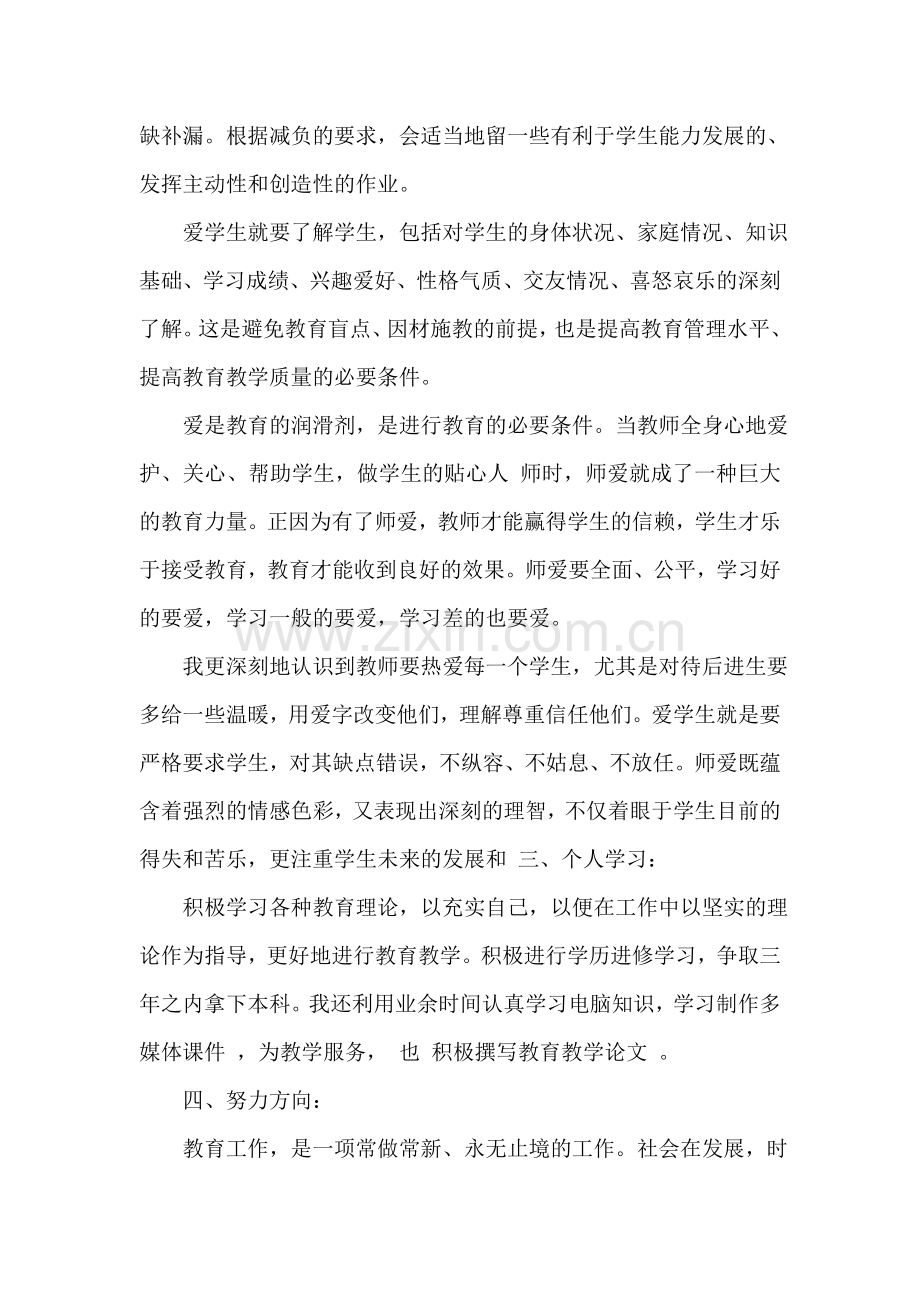 2018年教师党员思想汇报：我的教学总结.doc_第2页