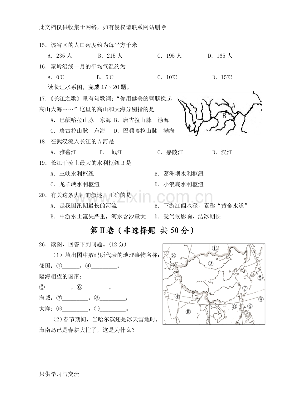 商务星球版八年级地理上册期中测试题教学内容.doc_第3页