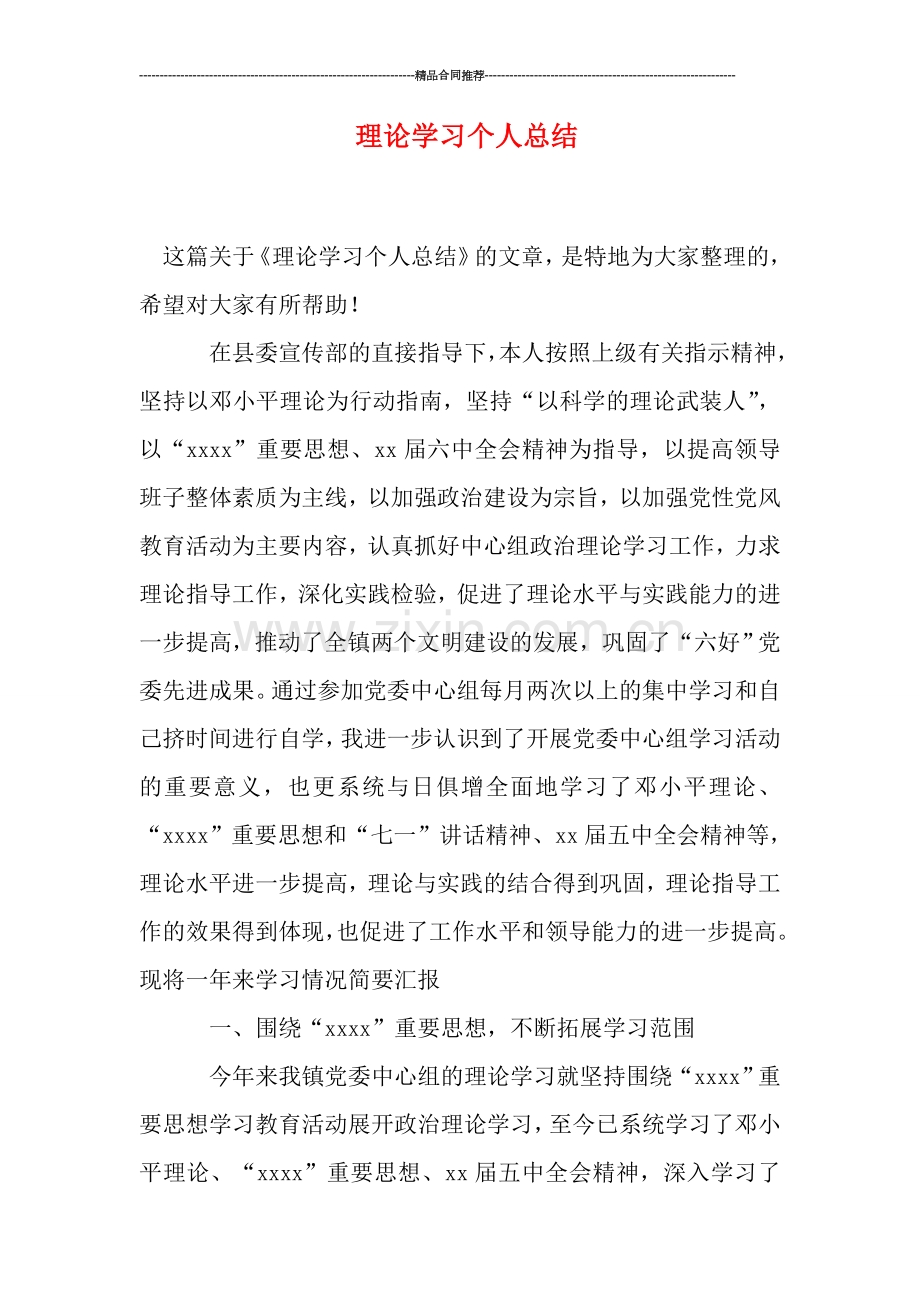 理论学习个人总结.doc_第1页