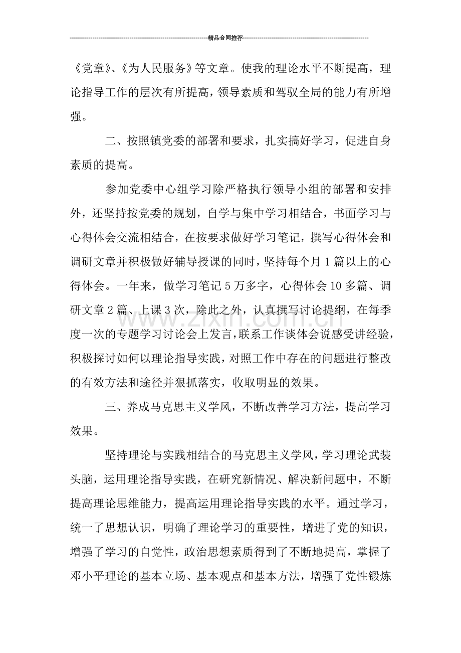 理论学习个人总结.doc_第2页