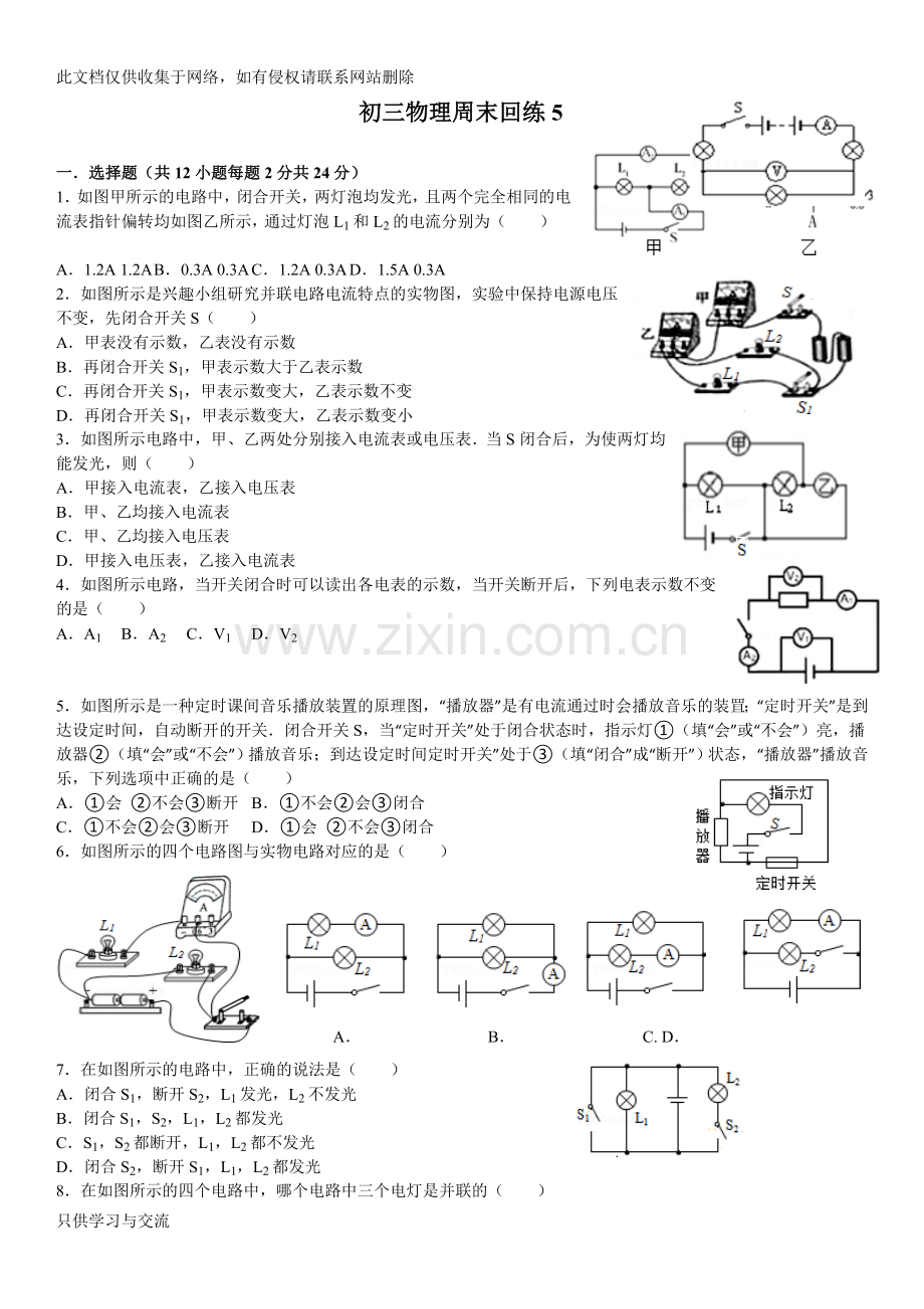 初三物理电路初探练习复习课程.doc_第1页