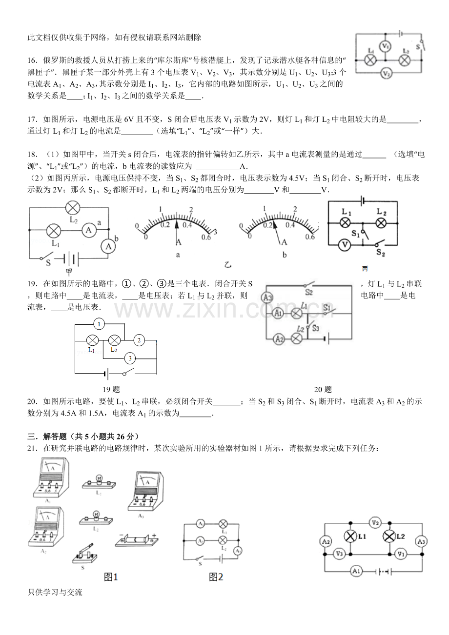 初三物理电路初探练习复习课程.doc_第3页