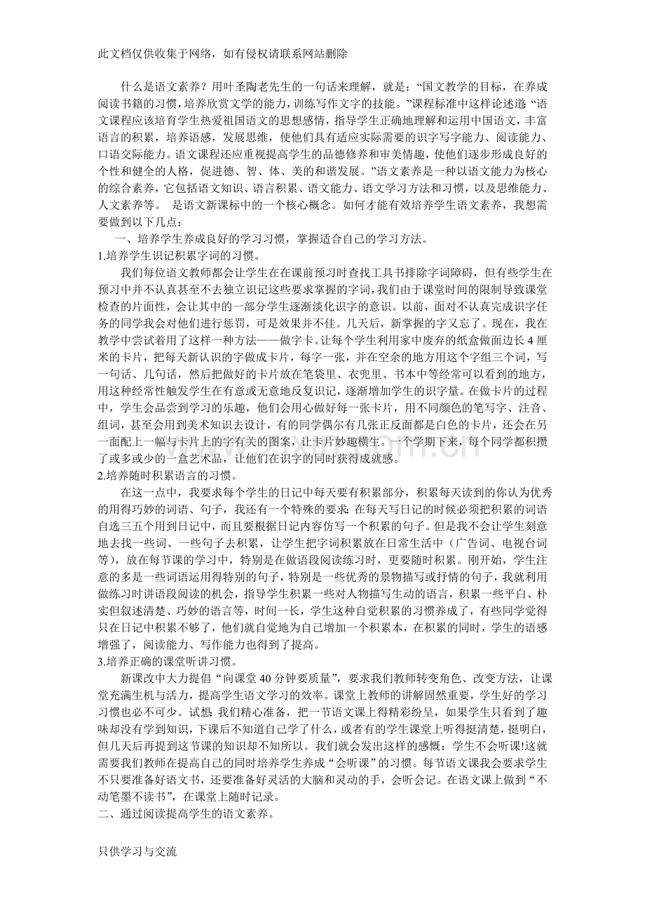 什么是语文素养电子教案.doc_第1页