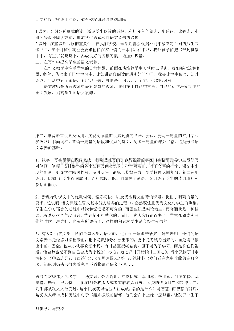 什么是语文素养电子教案.doc_第2页