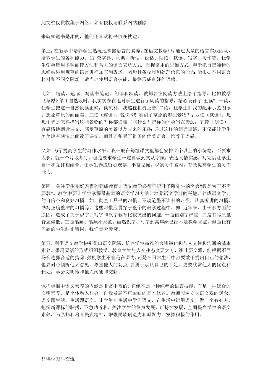 什么是语文素养电子教案.doc_第3页